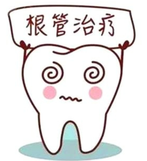 牙齿在什么情况下需要进行根管治疗?