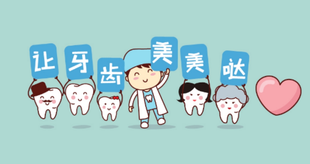 儿童龋齿是怎样形成的？有什么预防方法？
